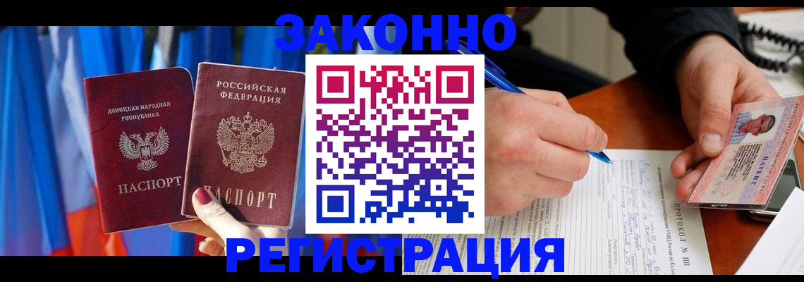 прописка штамп в Морозовске
