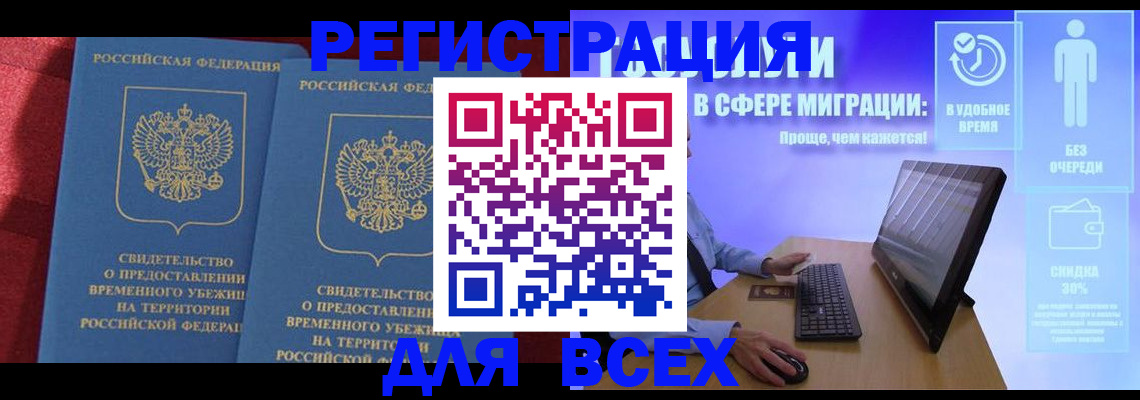 временная регистрация купить в Морозовске