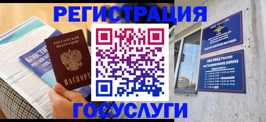 временная регистрация законно в Морозовске