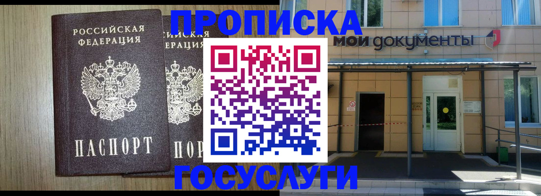 временная регистрация купить в Морозовске