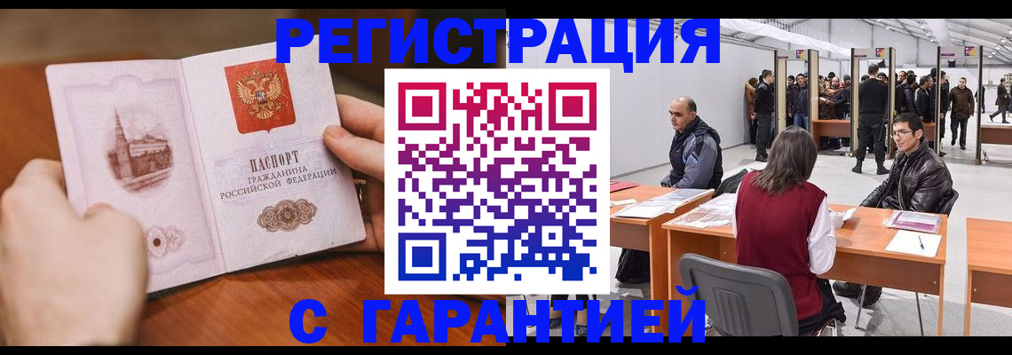 временная регистрация гарантия в Морозовске
